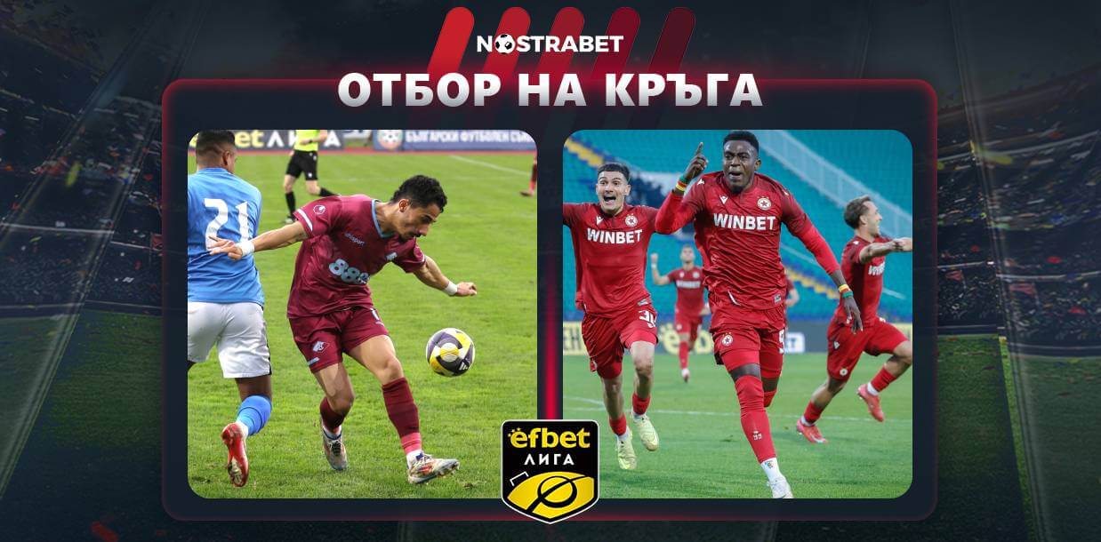 Отбор на кръг 15 в Първа лига