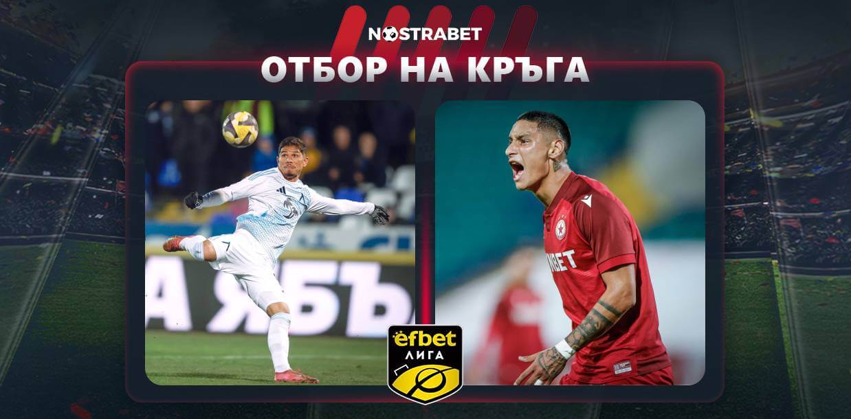 Отбор на кръг 16 в Първа лига