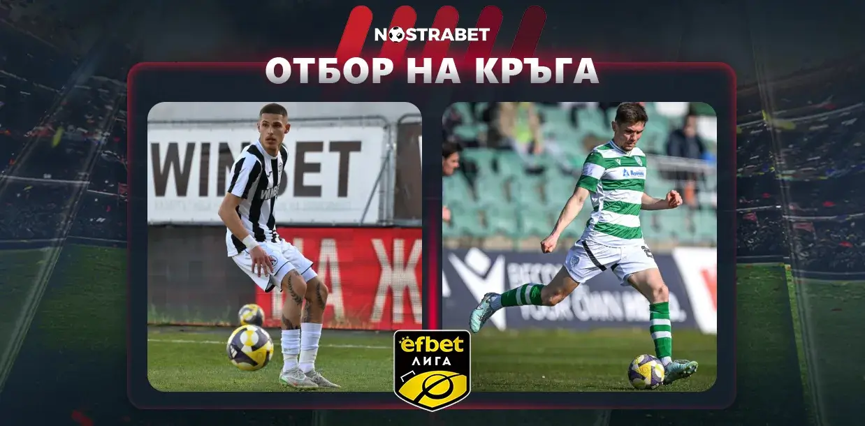 Отбор на кръга #26: Младите Севи Идриз и Берк Бейхан блестят ярко