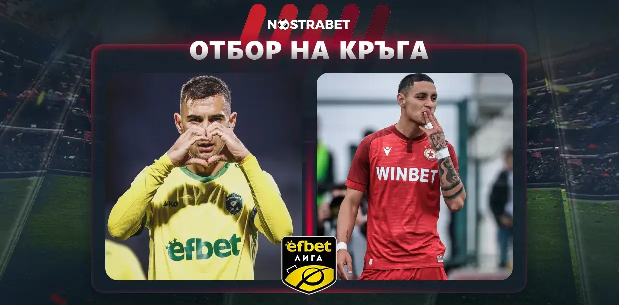 Отбор на кръг 27 в Първа лига