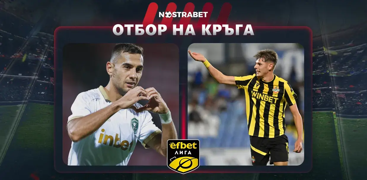 Отбор на кръг 8 в Първа лига
