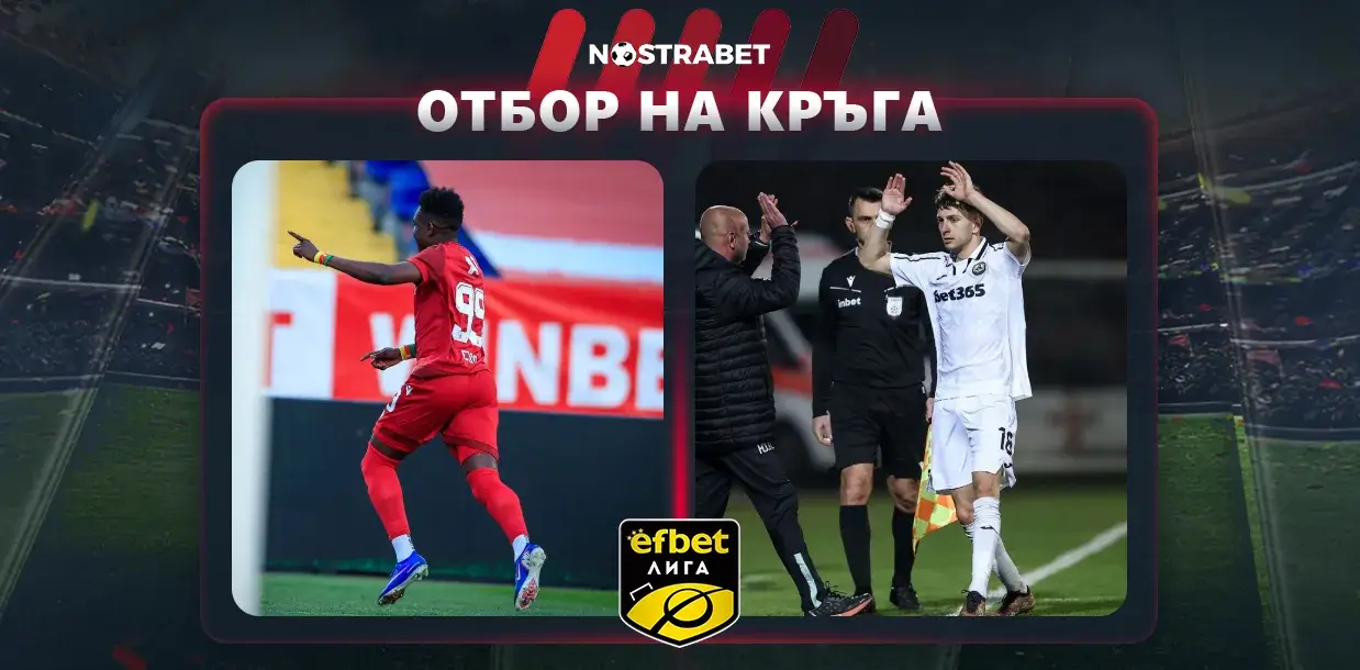 Отбор на кръга #25: Шоу от Ето’о и Балов