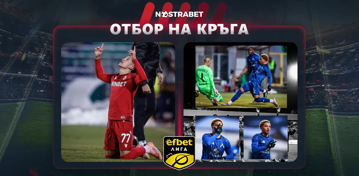 Отбор на кръга кръг 22