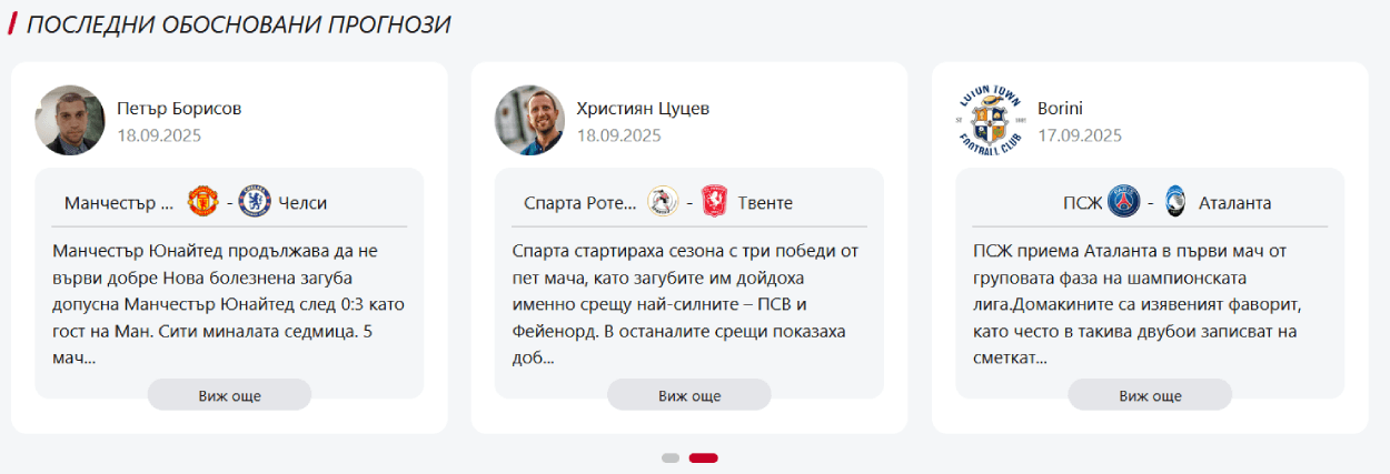 Nostrabet последни обосновани прогнози