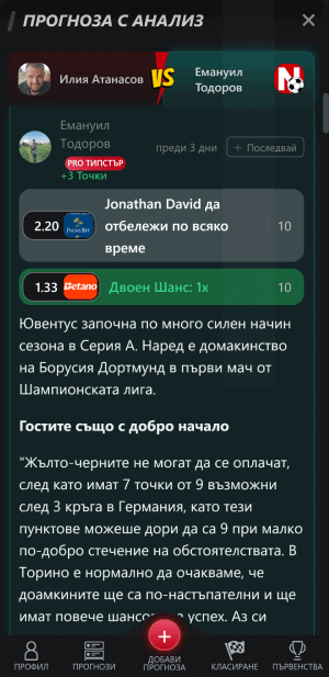 nostrabet прогноза с анализ от типстър