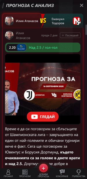 Nostrabet прогноза с анализ от журналист