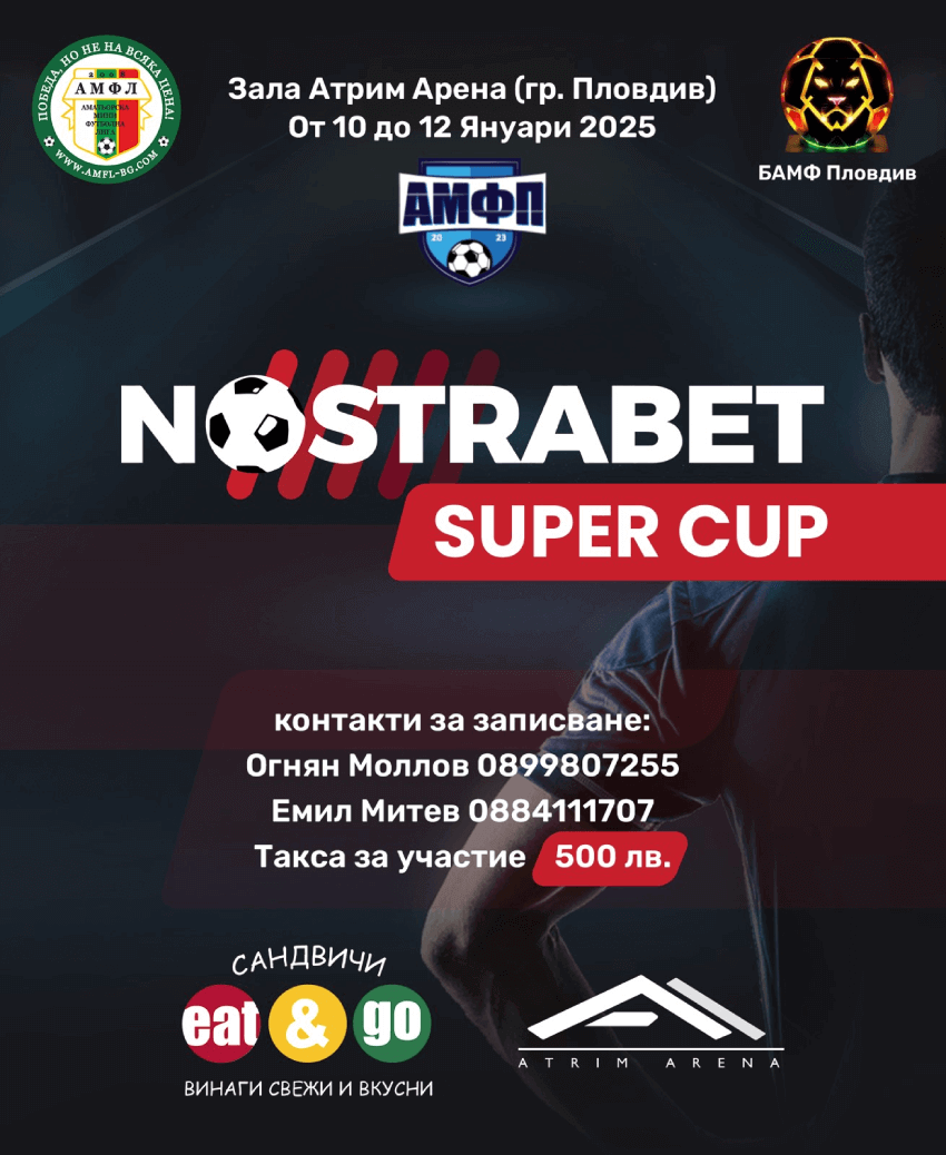 Nostrabet Super Cup 2025 записване