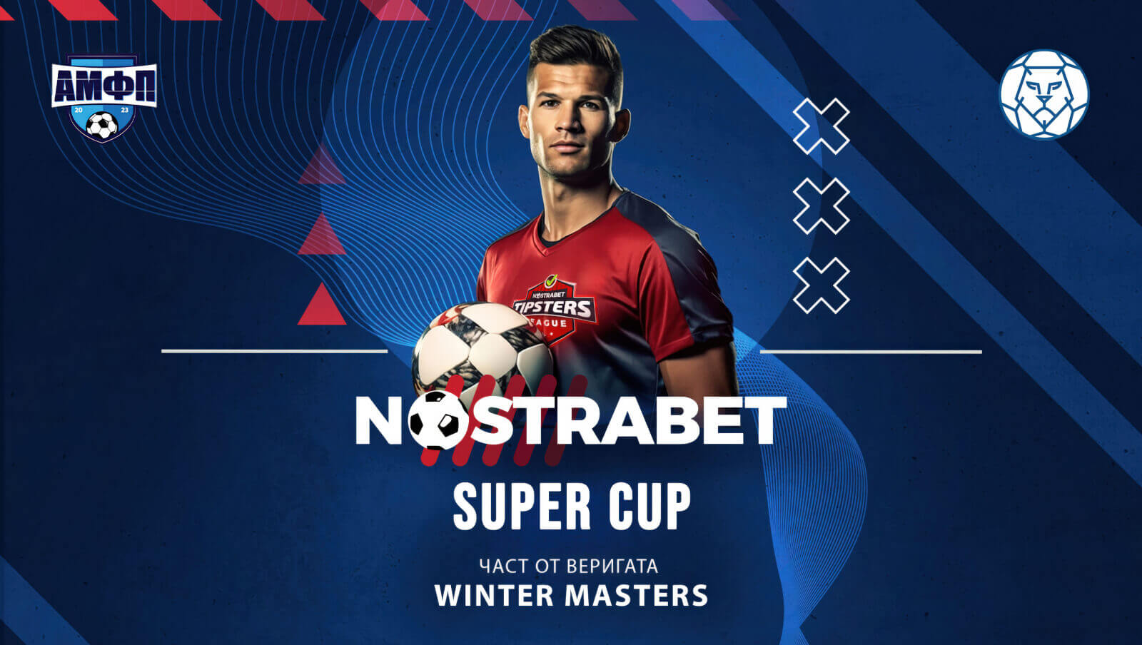 36 отбора и нов формат за Nostrabet Super Cup 2026