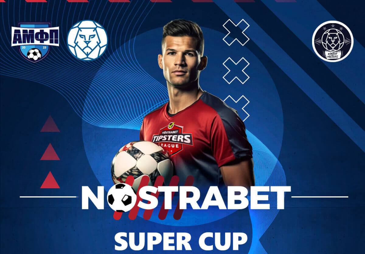 Nostrabet Super Cup Сезон 3