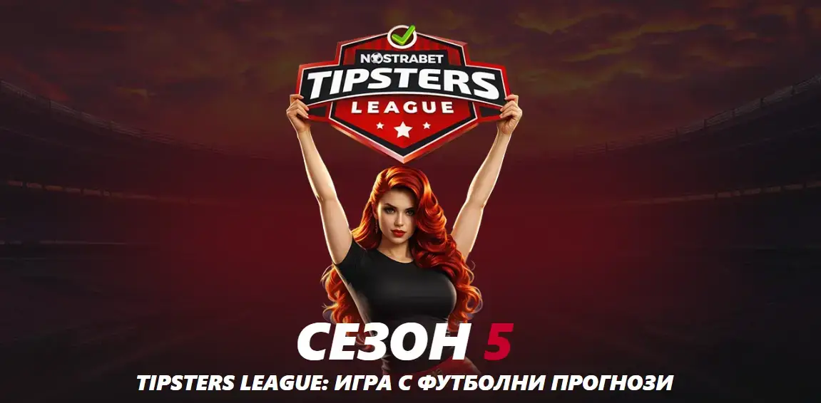 Nostrabet Tipsters League Сезон 5