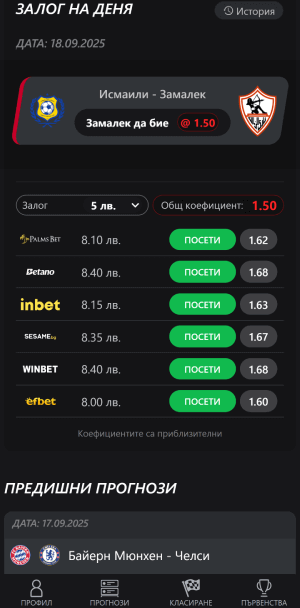 Nostrabet прогнози - залог на деня
