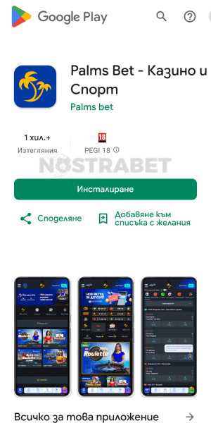 Palms bet App Android - изтегляне от Google Play