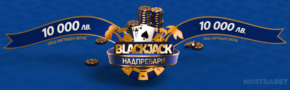 Palms Bet Блекджек надпревари