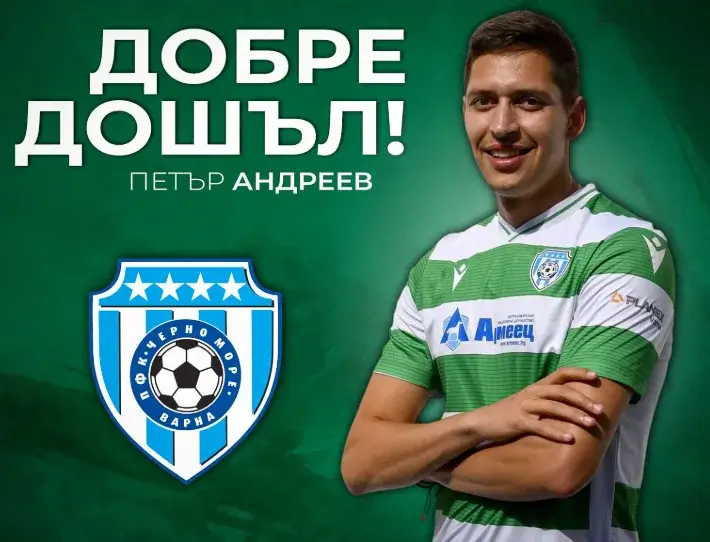 Петър Андреев