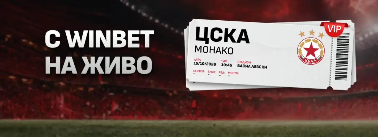 Winbet На Живо