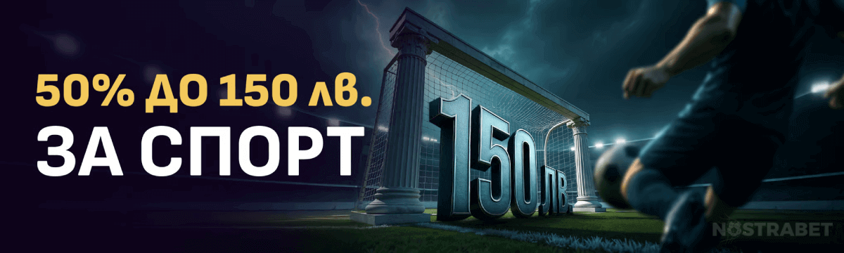 Сезам бонус презареждане за спортни залози