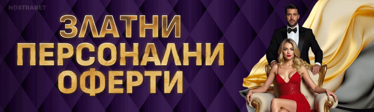 sesame златни персонални бонуси