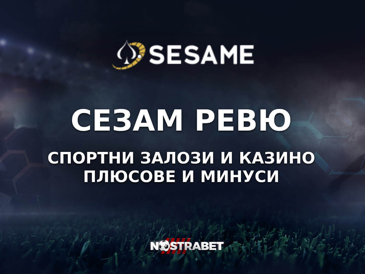 Sesame BG: Ревю на Спортни залози и Казино (2025)