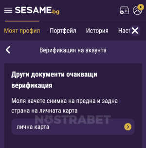 sesame верификация на сметка