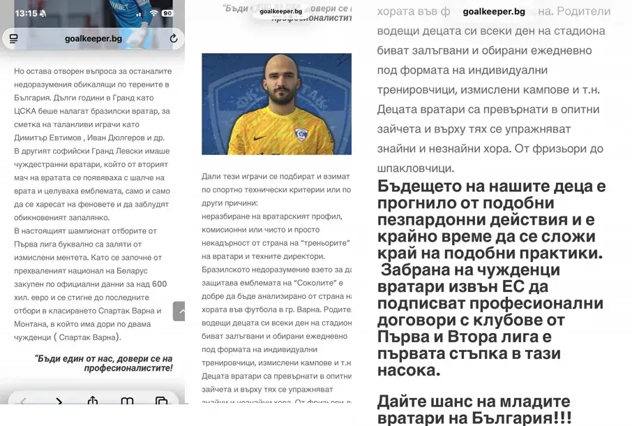 Спартак Варна