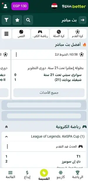 المراهنات المباشرة spinbetter