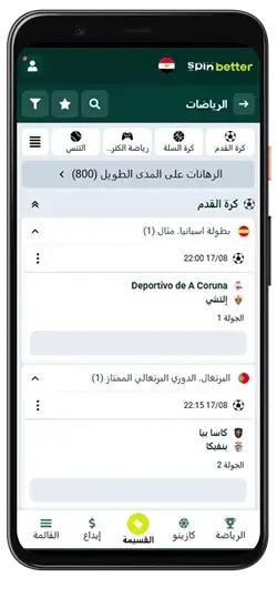 تطبيق الهاتف المحمول spinbetter