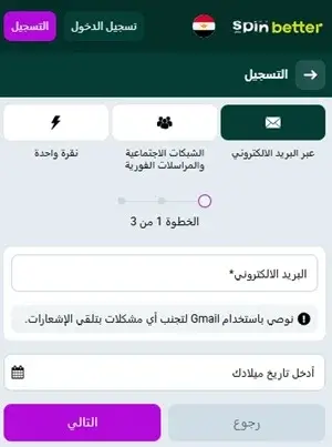 يسجل spinbetter