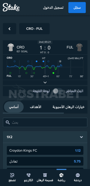 المراهنة الرياضية المباشرة على Stake.com