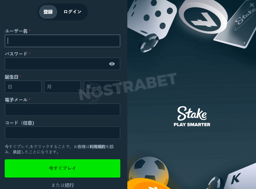 stake.com登録