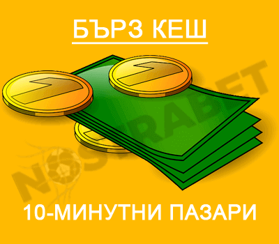 стратегия за залози ефбет бърз кеш
