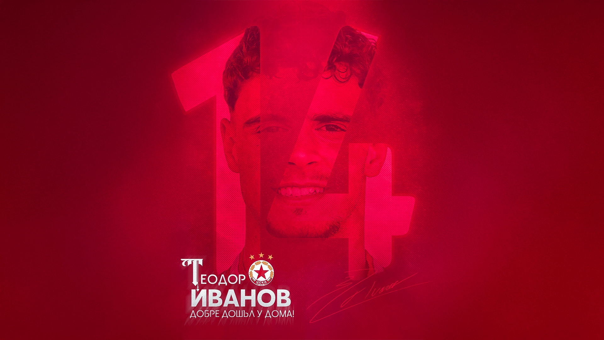 Теодор Иванов