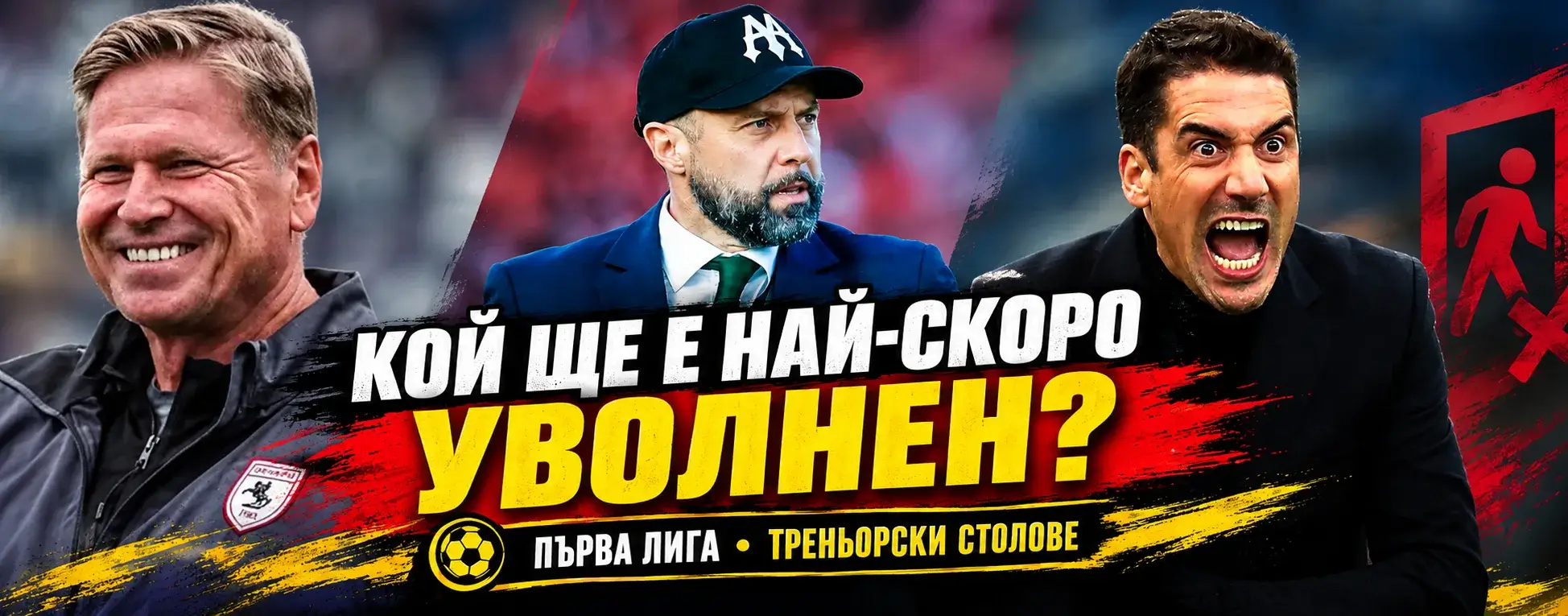 Маркус Гиздол, Игор Йовичевич, Хулио Веласкес