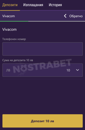 Vivacom депозит чрез СМС