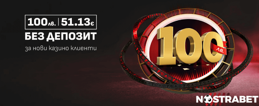Winbet 100 лева начален казино бонус без депозит