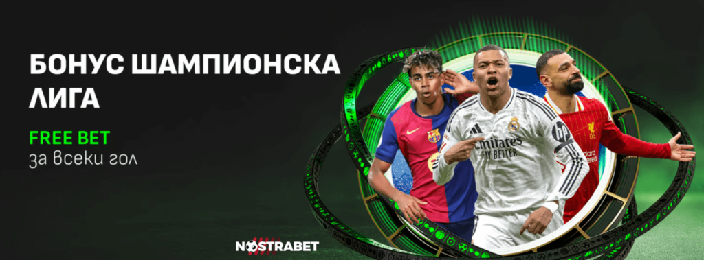 WINBET Free bet бонус за всеки гол в ШЛ