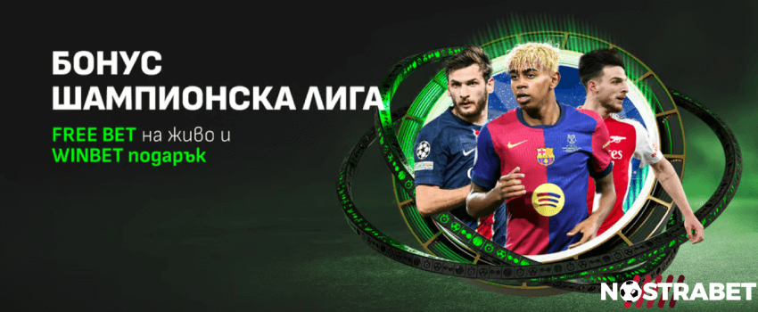 WINBET Free bet бонус за ШЛ