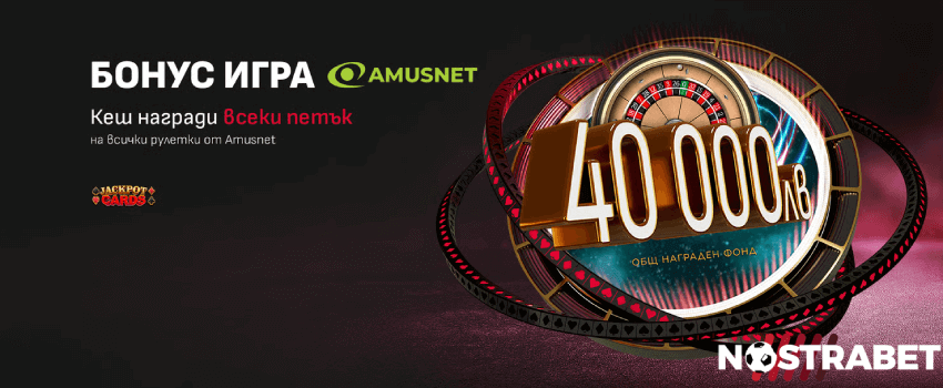 Winbet бонус игра Amusnet