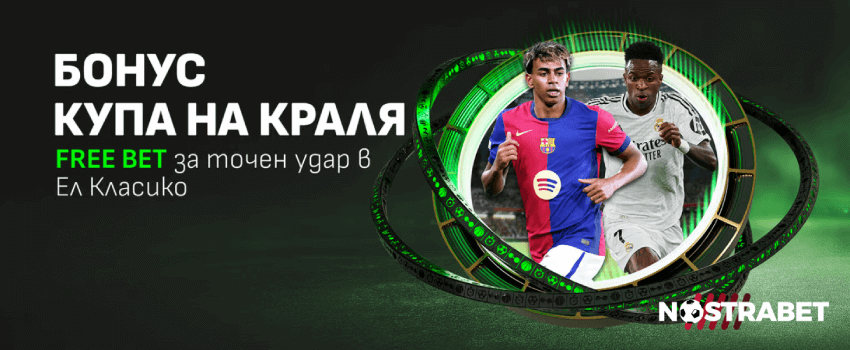Winbet бонус Купа на Краля