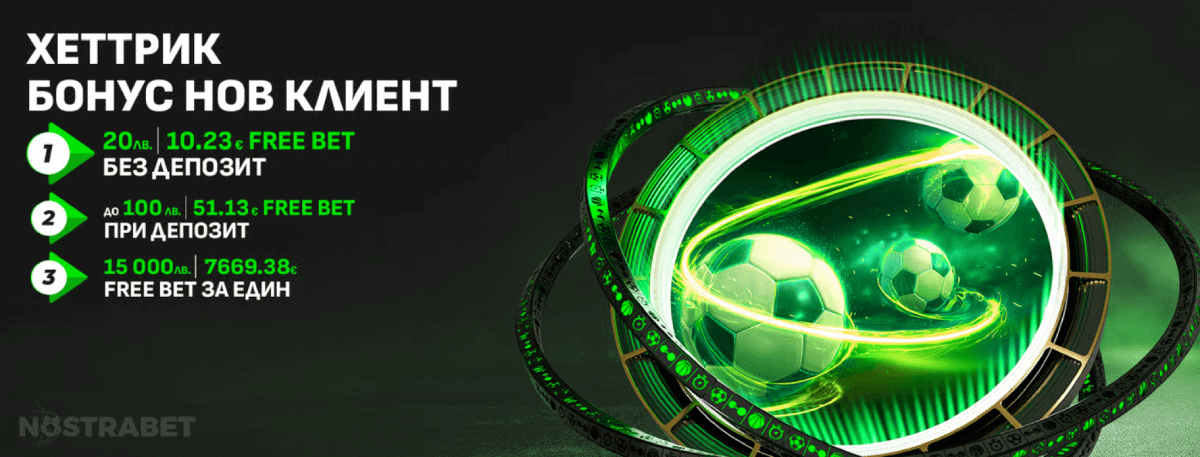 Winbet бонус спорт Хеттрик