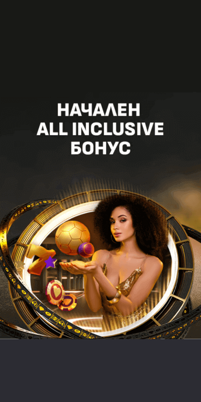 Начални Бонуси