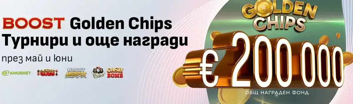 winbet boost golden chips турнири