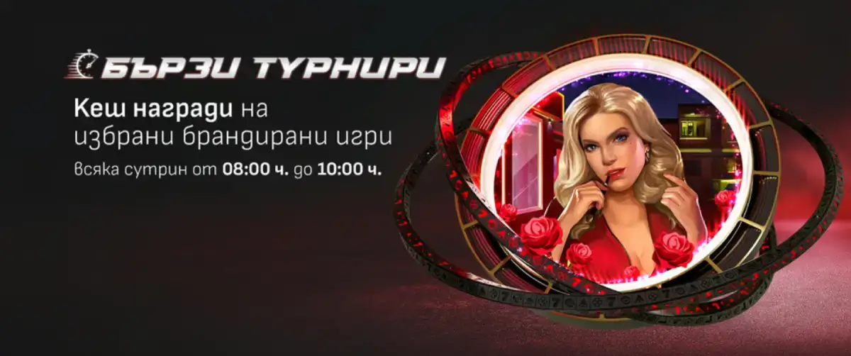 Winbet бързи слот турнири