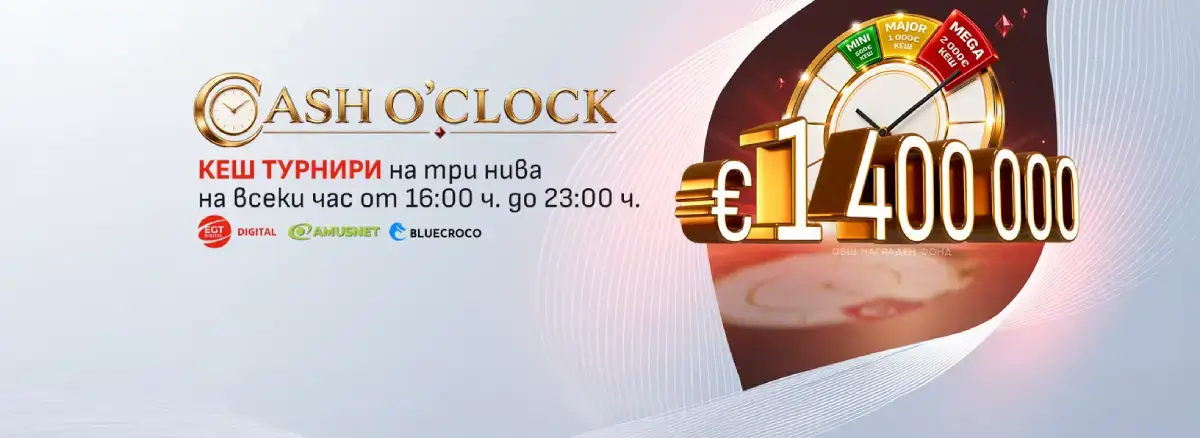 Winbet Cash O’Clock турнири