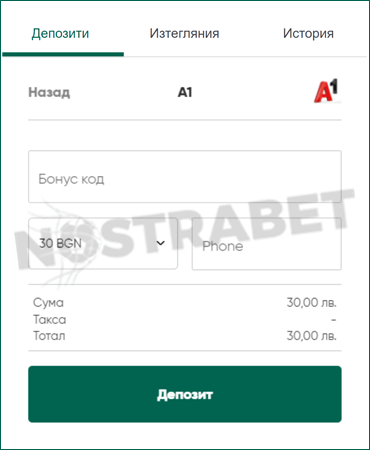 winbet депозиране с A1