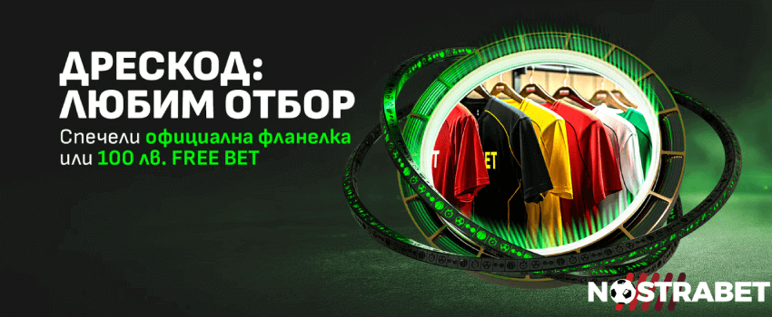 Winbet дрескод любим отбор