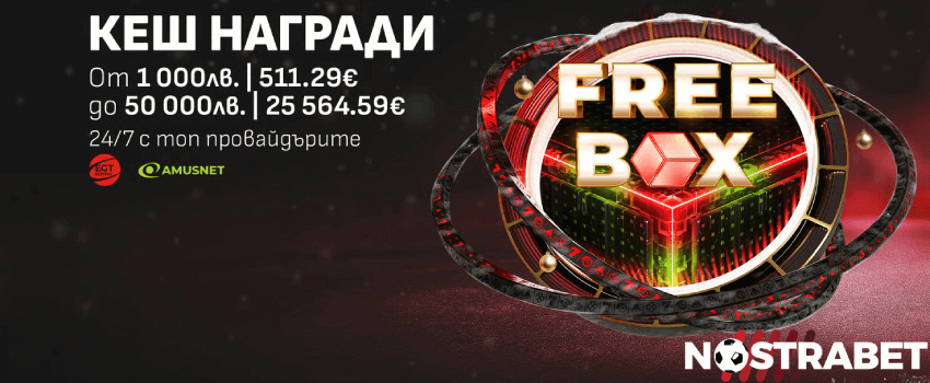 Winbet Free Box EGT и Amusnet