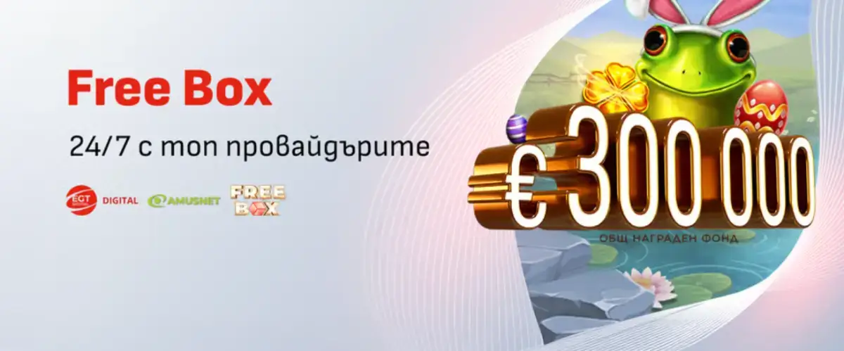 Winbet Free Box EGT и Amusnet