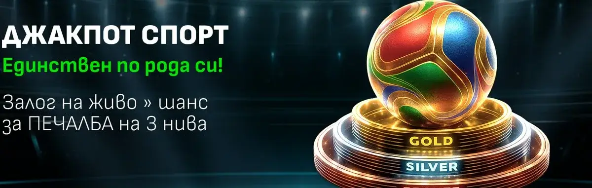 winbet jackpot спорт