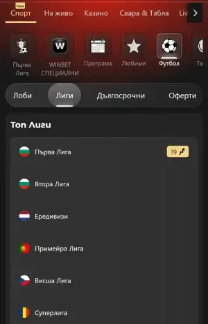 Winbet как да залагаме стъпка 2