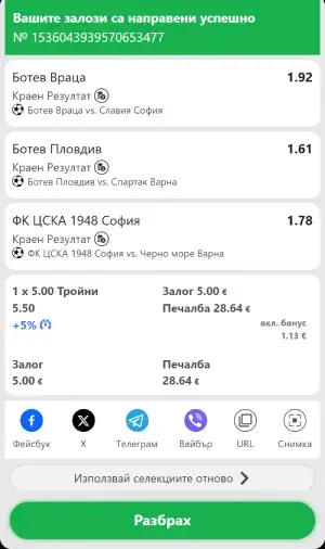 Winbet как да залагаме стъпка 5